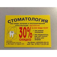 Карманный календарик. Стоматология. 2007 год