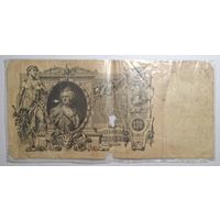 100 рублей 1910 с 1 копейки!