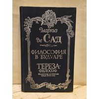 Сад М. - Философия в будуаре