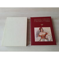 Акварели и рисунки отечественных художников - 1982 - Врубель, Добужинский, Бакст, Билибин, Бенуа, Дейнека, Малевич, Нарбут, Кустодиев, Лебедев, Юон, Шишкин, Тропинин, Серов, Митурич, Петров-Водкин идр