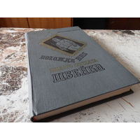 Похождения бравого солдата Швейка. М. "Художественная литература". 1982.