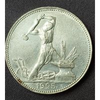 Полтинник (50 копеек) 1925 UNC