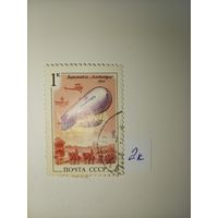 СССР 1991 г. Дирижабль "Альбатрос" "Граф Цеппелин" "Норвегия"