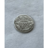Гривенник 1787