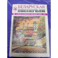 Беларуская мінуушчына \16д