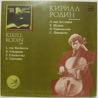 Кирилл Родин (виолончель) - Л. ван Бетховен, П. Чайковский, Р. Шуман, С. Цинцадзе