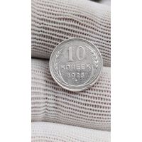 10 КОПЕЕК 1925 . ОРИГИНАЛ  .  Распродажа Коллекции !!! . Экспресс  Аукцион не с рубля без МПЦ и прочего  .Много лотов в продаже .