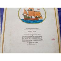 А. Беслик"Поднять паруса"\028