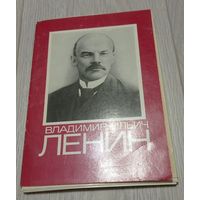 Ленин. 17 из 18 открыток. Большой формат: 15х21 см.