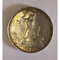 Полтинник 1925 пл СССР