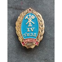 4 сьезд БДПД