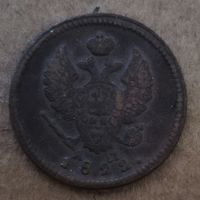 Российская империя 2 копейки, 1813 г., отметка мд:"КМ" - Сузун, C# 118