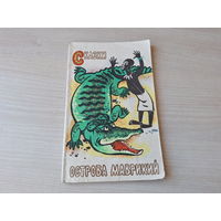 Сказки острова Маврикий - 1974