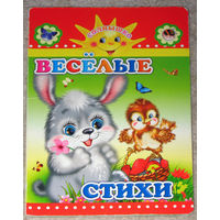 Асксаментова Е.Весёлые стихи