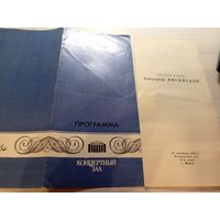 Театральная программка БССР\2