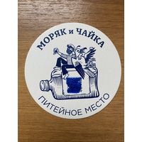 Подставка под пиво "Моряк и чайка" /Россия/ No 2