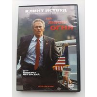 DVD диск фильм На линии огня