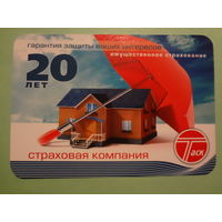 Календарик 2012 г.  Таск.  Имущественное страхование.