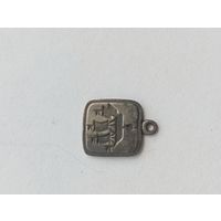 Часть знака , серебро.