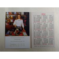 Карманный календарик. Полиграфическое училище. 1990 год
