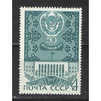 Марки СССР.1971г.  50 лет Дагестанской АССР.