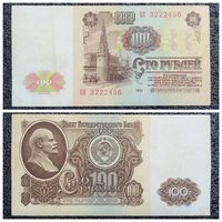 100 рублей СССР 1961 г. серия БЕ