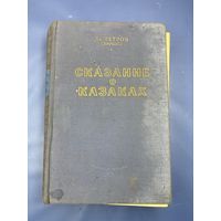 Катание о казаках трилогия 1953