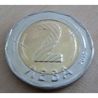 2 лева 2015 Болгария