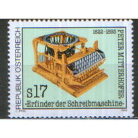 Полная серия из 1 марки 1993г. Австрия "100 лет со дня смерти изобретателя Петера Миттерхофера" MNH
