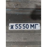 Номерной знак