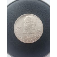 1 рубль СССР. 100 лет со дня смерти М. Эминеску. 1989 год