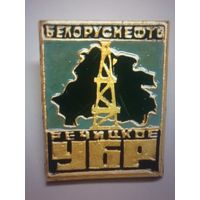 Речицкое УБР золото