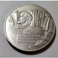 5 рублей 1987. 70 лет Октябрьской революции. Шайба
