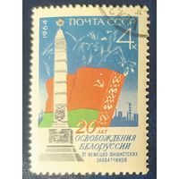 СССР 1964 20л  освобождения Беларуси, след от наклейки.
