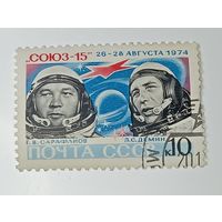 Распродажа коллекции с рубля ! Марки СССР . Космос .