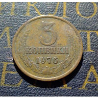3 копейки 1976 СССР #01