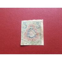 3 рубля 1919 года