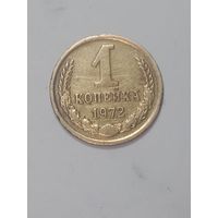СССР ,  1 копейки 1972 года .