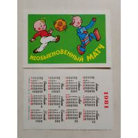 Карманный календарик. Мультфильм Необыкновенный матч. 1981 год