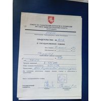 Документ БССР\7
