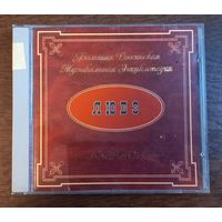 Любэ - Большая Российская Музыкальная Энциклопедия