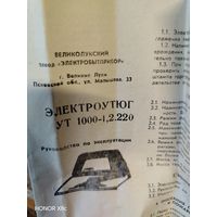 Элекроутюг