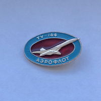 ТУ-144 Аэрофлот