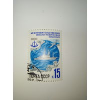 Марки СССР 1986 г. Межправительственная океанографическая комиссия 15к.