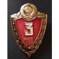 Знак 3 класс МВД СССР, образца 1969 год, младший начсостав.