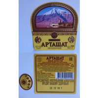 Коньяк "Арташат"