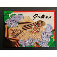 9 мая Беларусь Белпочта 2006