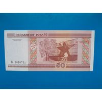 50 рублей 2000 года. Беларусь. Серия Не. UNC
