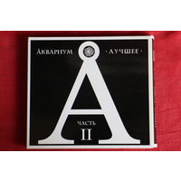 Аквариум - Лучшее. Часть II (2009, 2xCD)