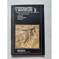 Новое на старом арбате - V